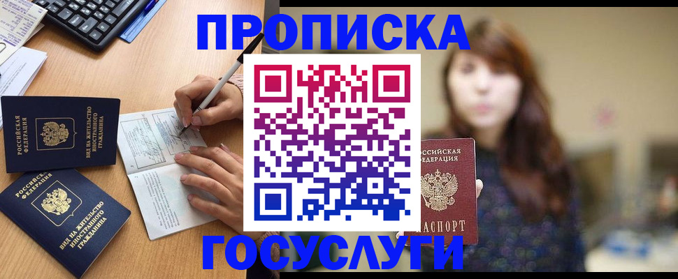 прописка 2025 в Пскове